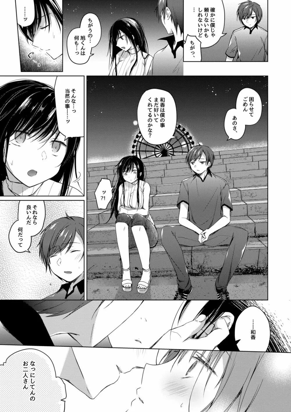 エロ同人作家の僕の彼女は浮気なんてしない。3 - page16