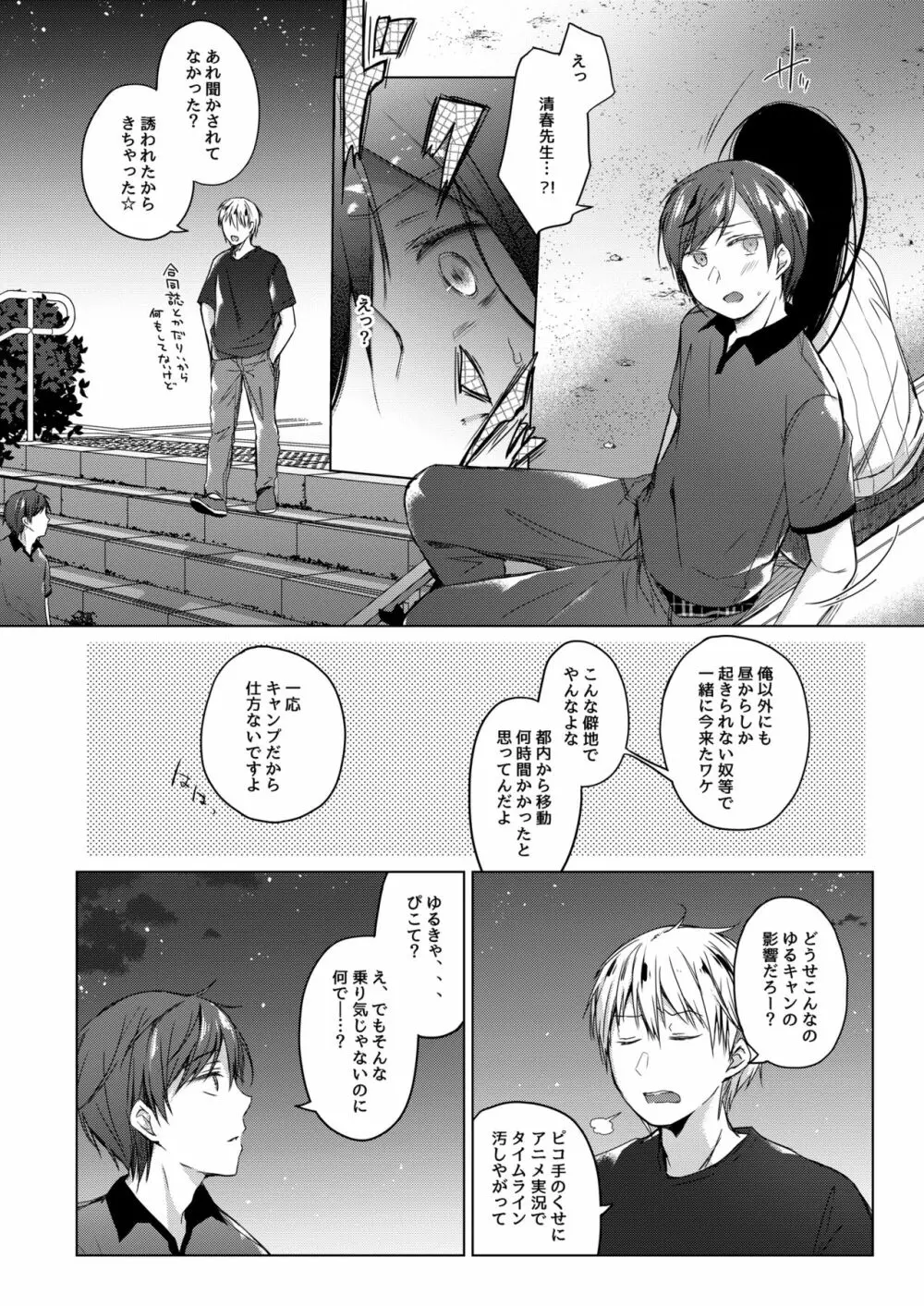 エロ同人作家の僕の彼女は浮気なんてしない。3 - page17