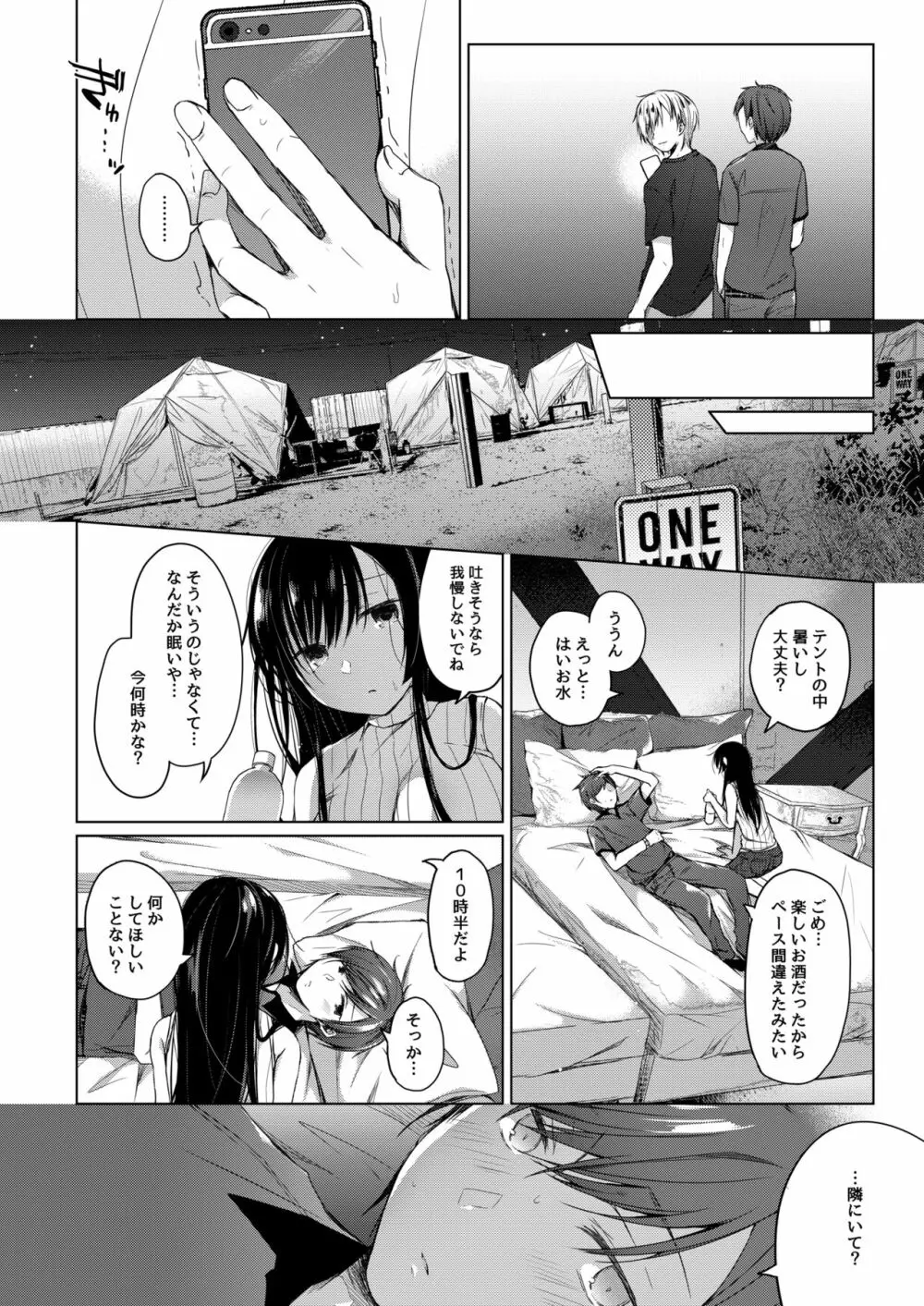 エロ同人作家の僕の彼女は浮気なんてしない。3 - page19