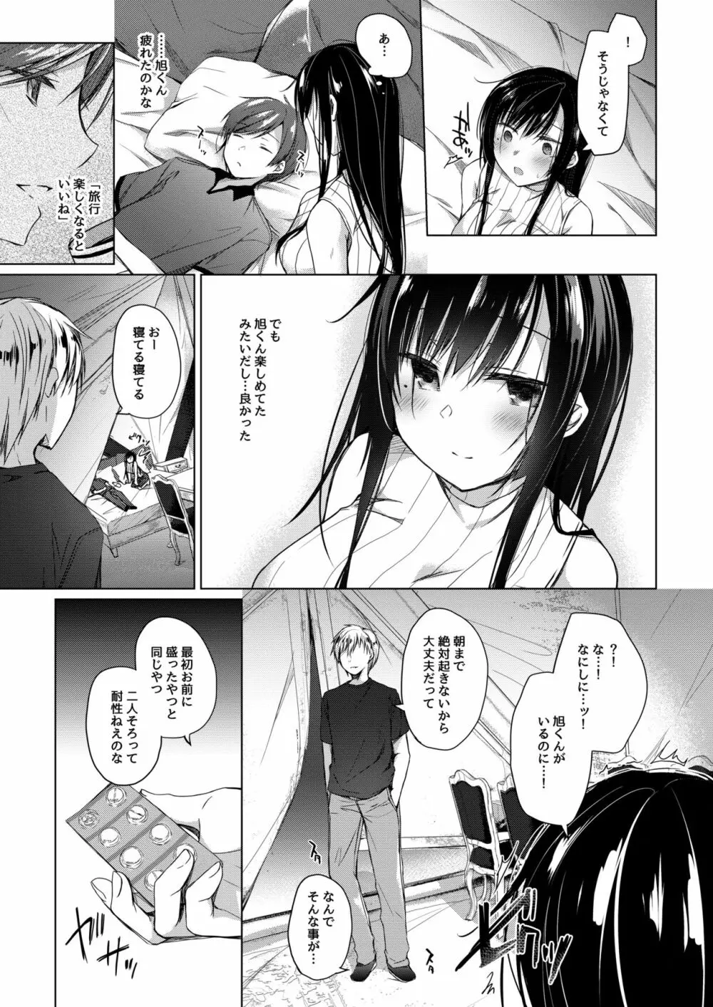 エロ同人作家の僕の彼女は浮気なんてしない。3 - page20