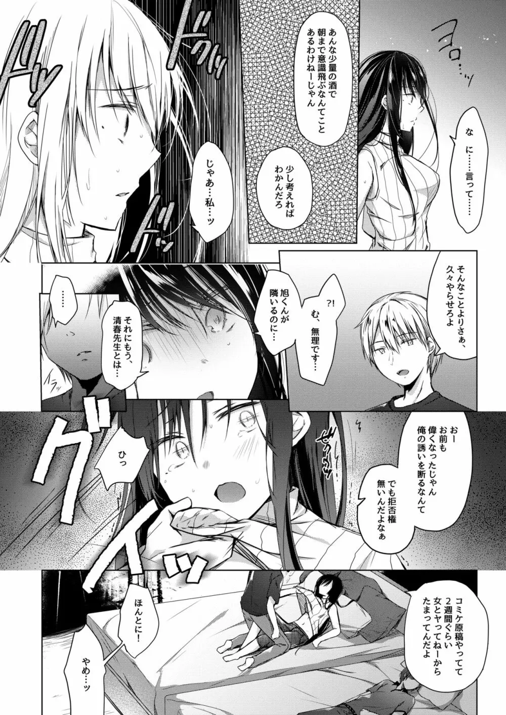 エロ同人作家の僕の彼女は浮気なんてしない。3 - page21