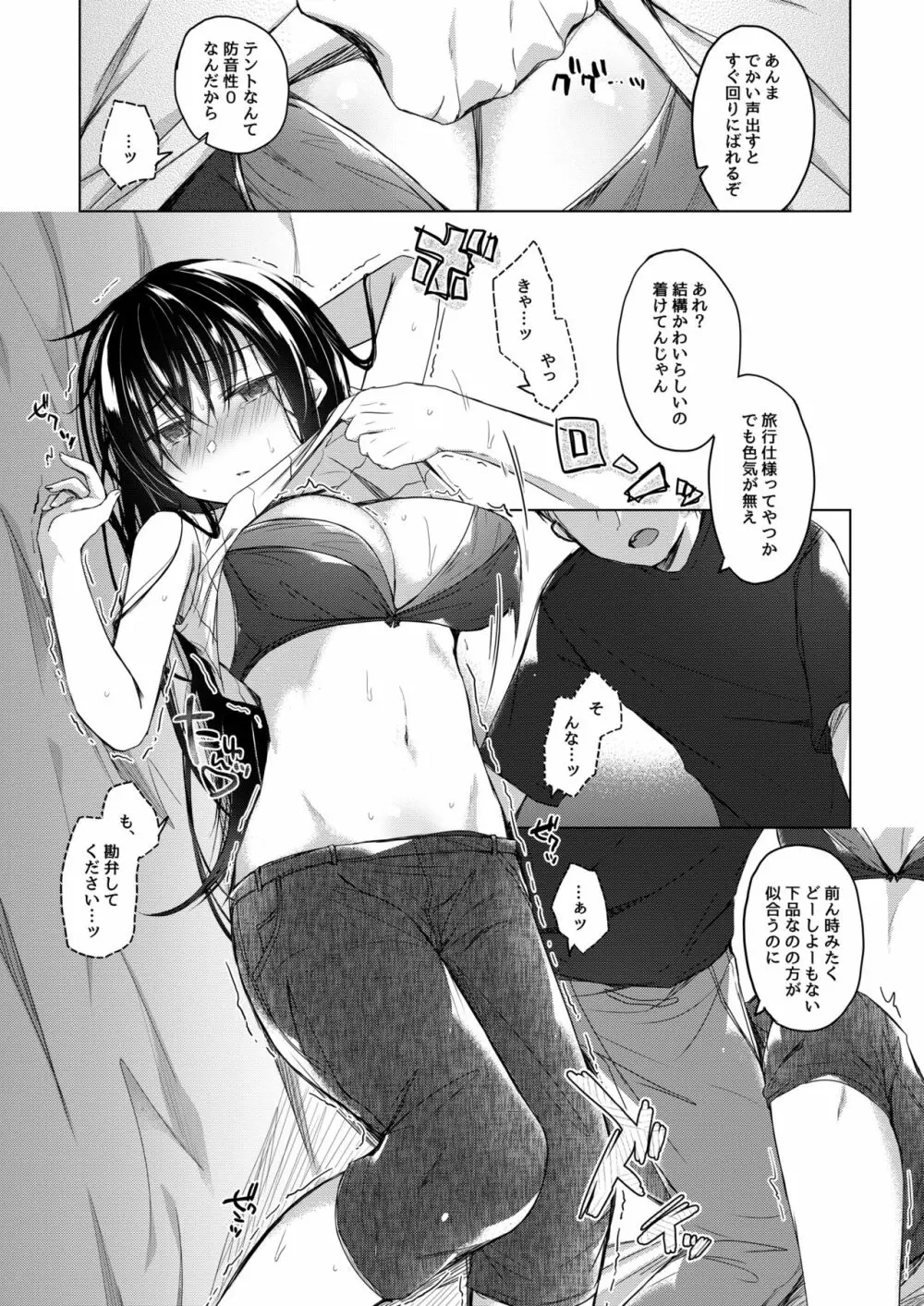 エロ同人作家の僕の彼女は浮気なんてしない。3 - page22