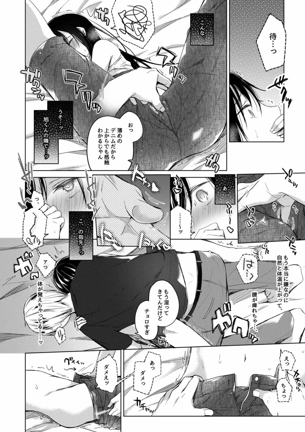 エロ同人作家の僕の彼女は浮気なんてしない。3 - page23