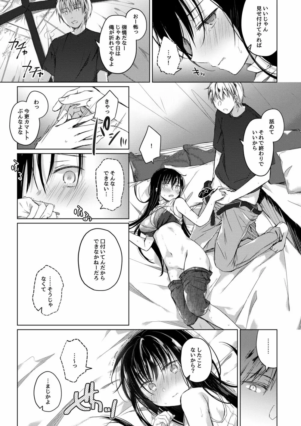 エロ同人作家の僕の彼女は浮気なんてしない。3 - page26