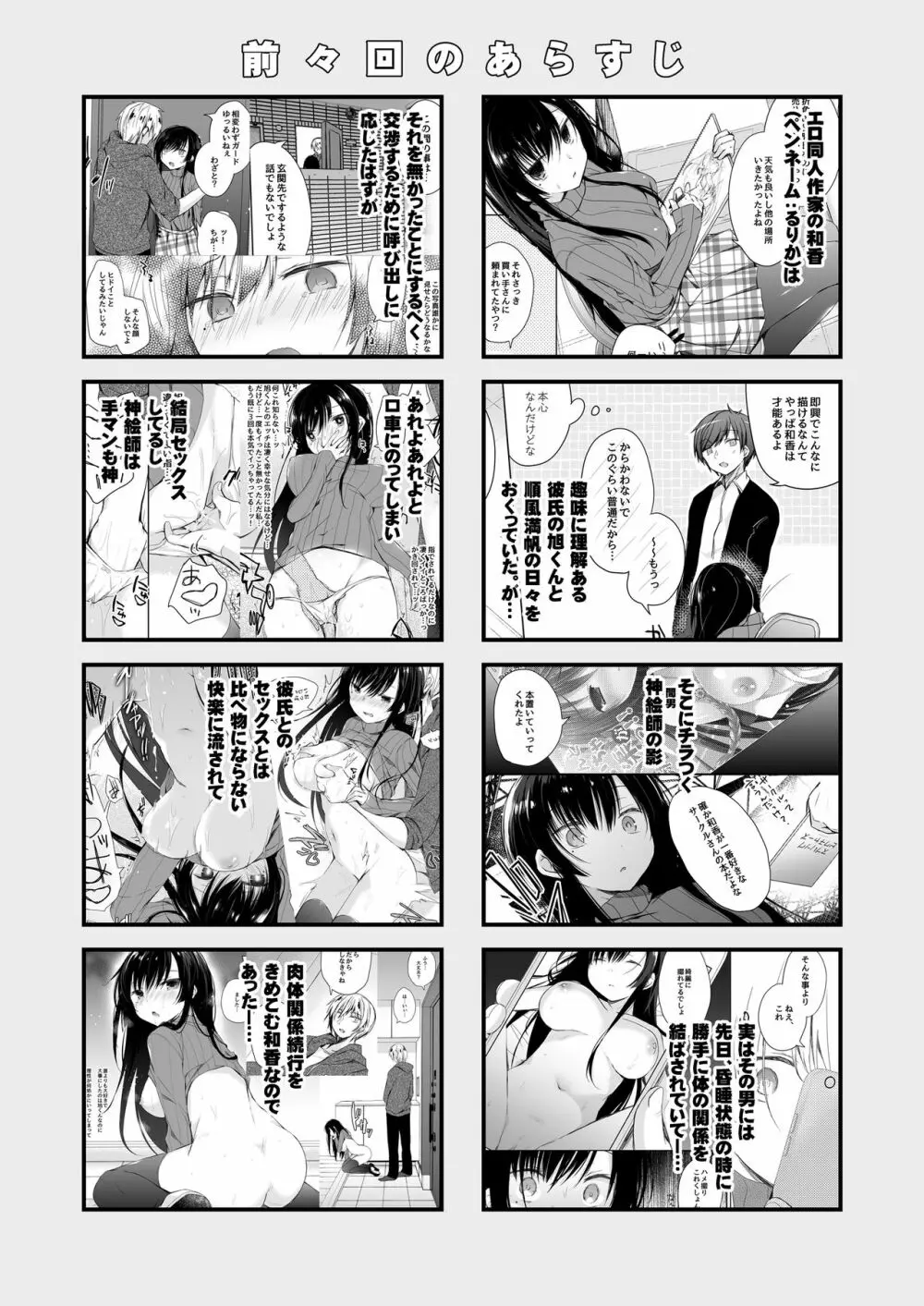 エロ同人作家の僕の彼女は浮気なんてしない。3 - page3