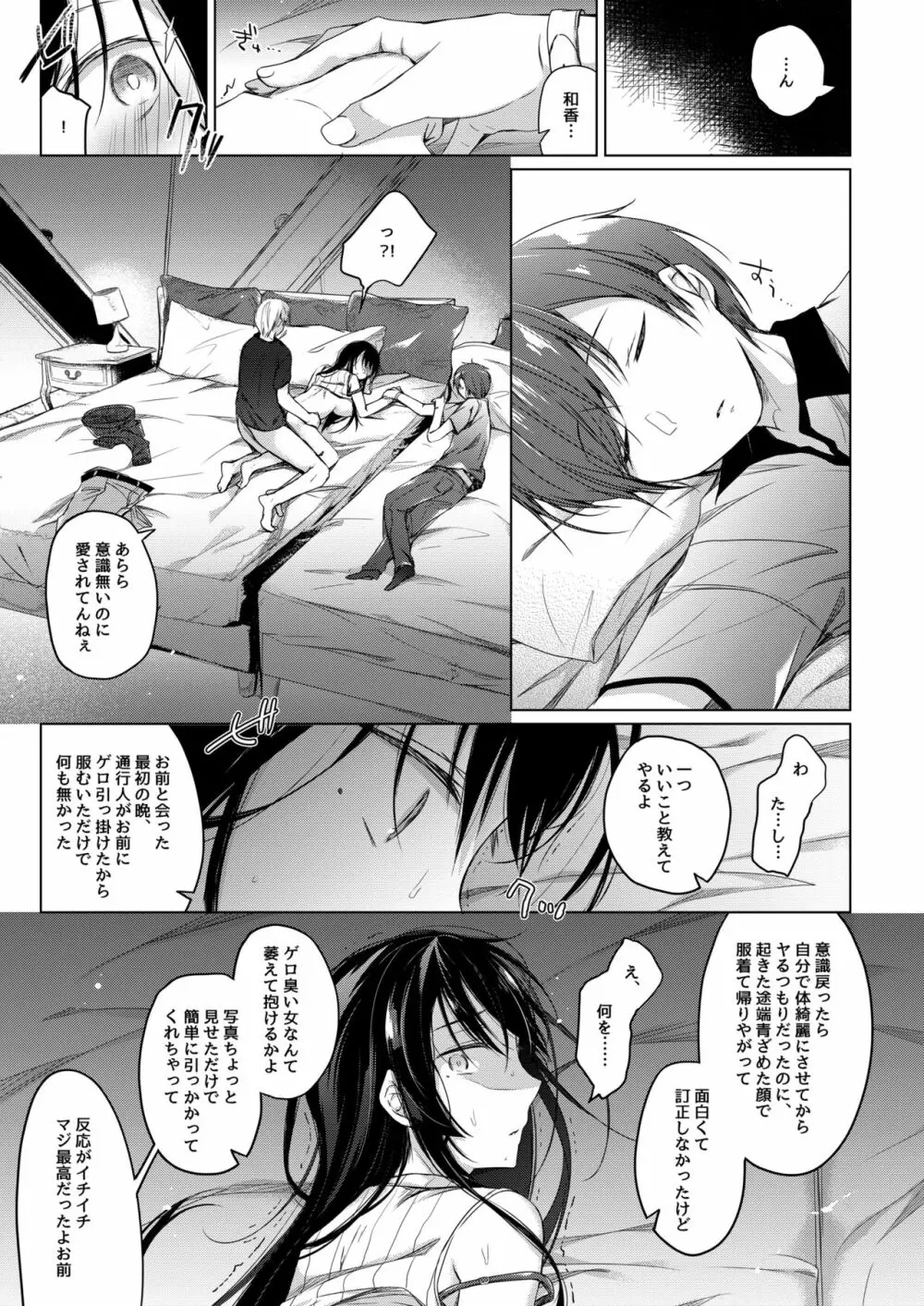 エロ同人作家の僕の彼女は浮気なんてしない。3 - page44