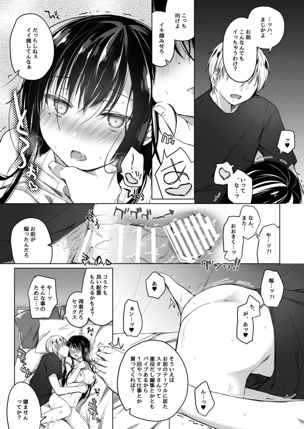 エロ同人作家の僕の彼女は浮気なんてしない。3 - page48