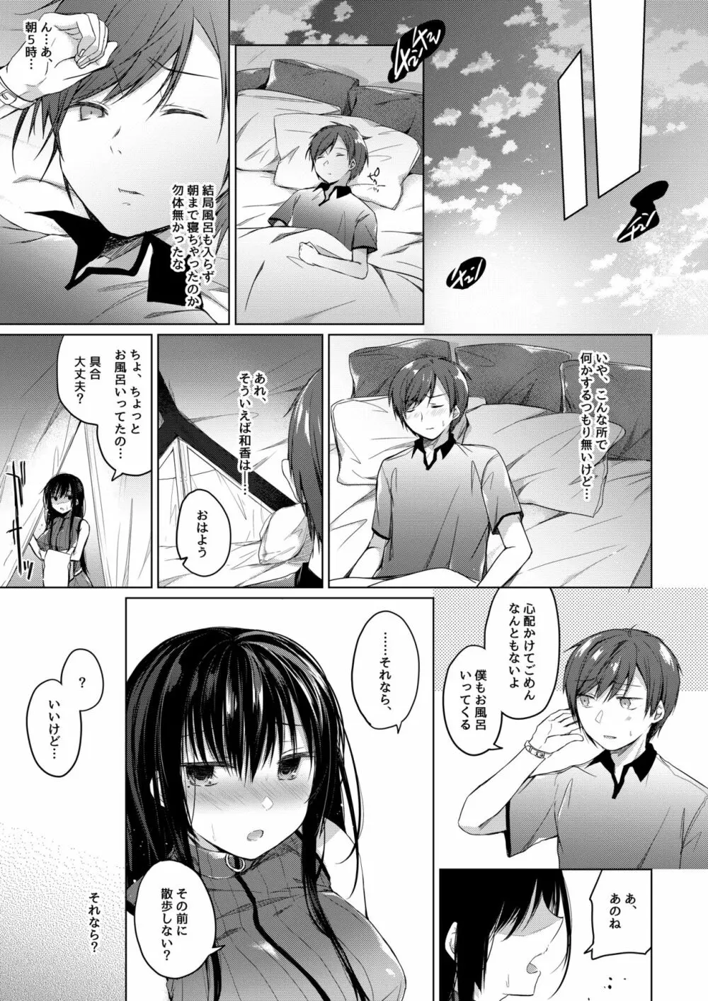 エロ同人作家の僕の彼女は浮気なんてしない。3 - page52