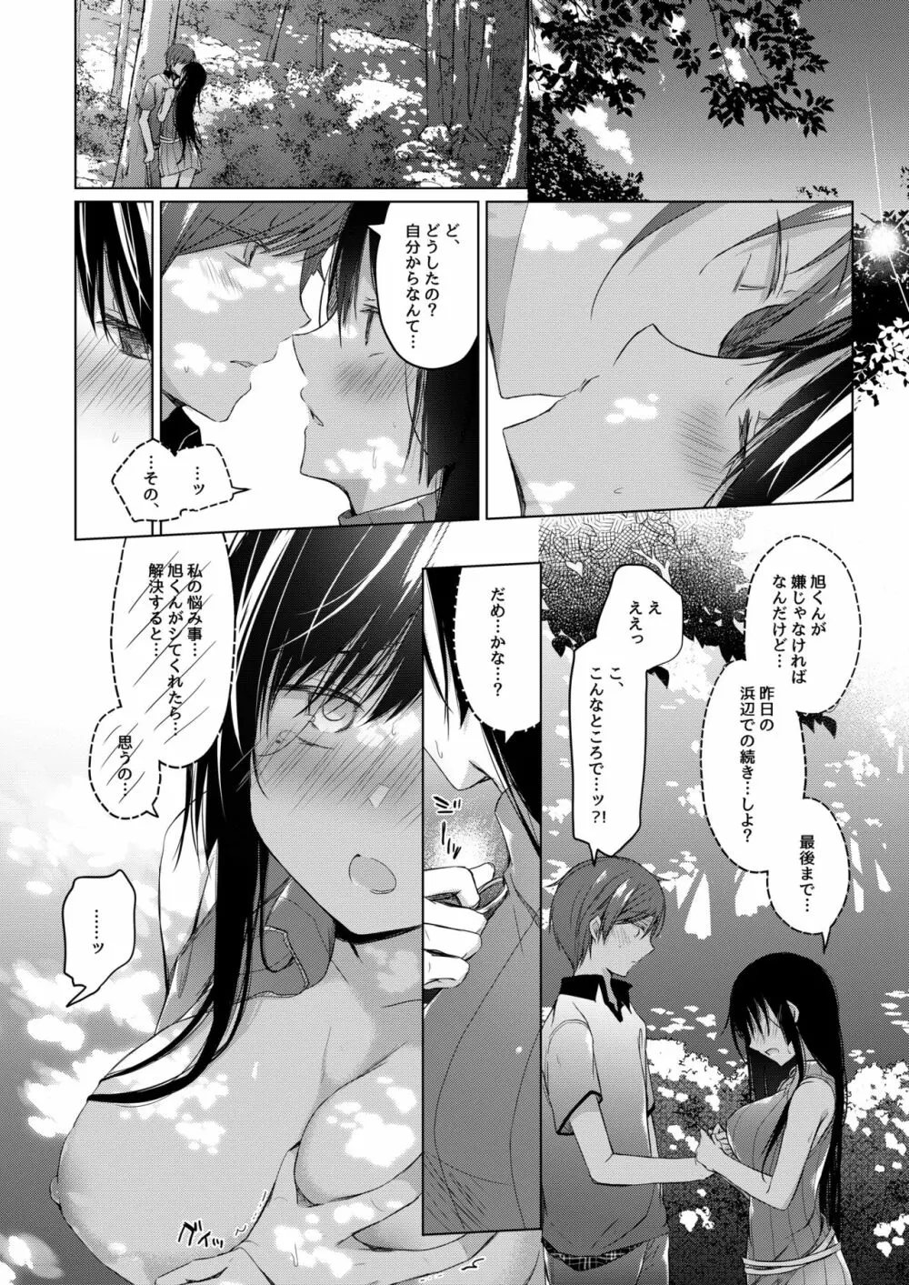 エロ同人作家の僕の彼女は浮気なんてしない。3 - page53