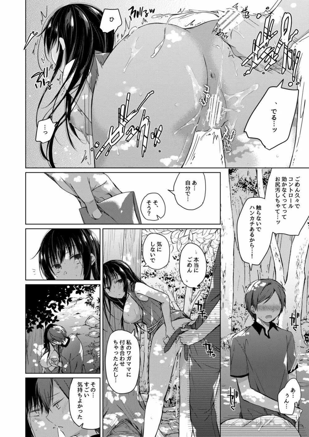 エロ同人作家の僕の彼女は浮気なんてしない。3 - page57