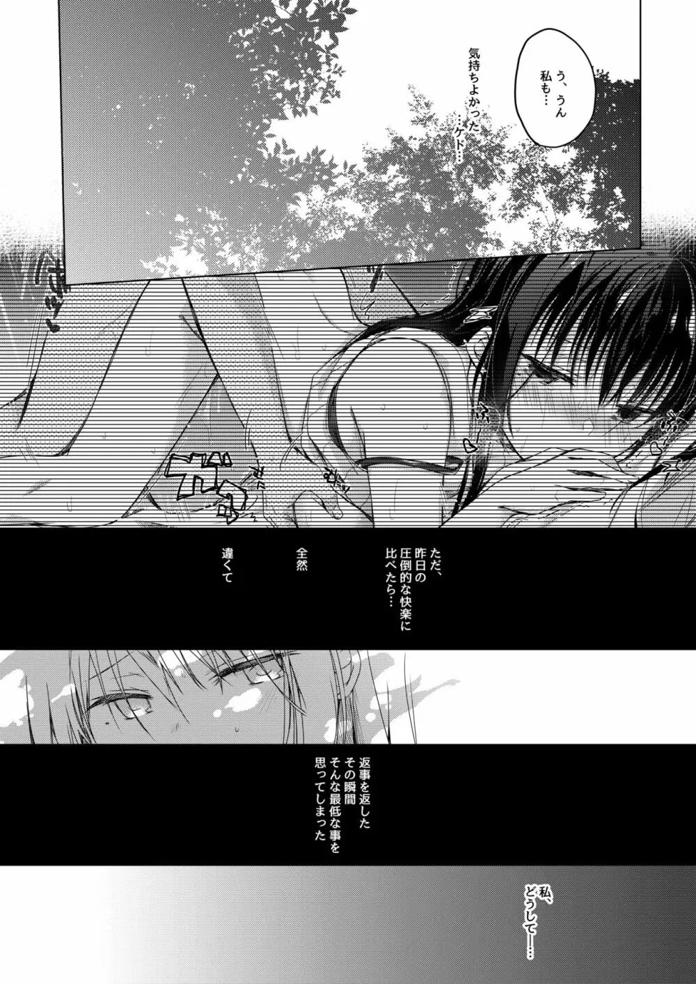 エロ同人作家の僕の彼女は浮気なんてしない。3 - page58