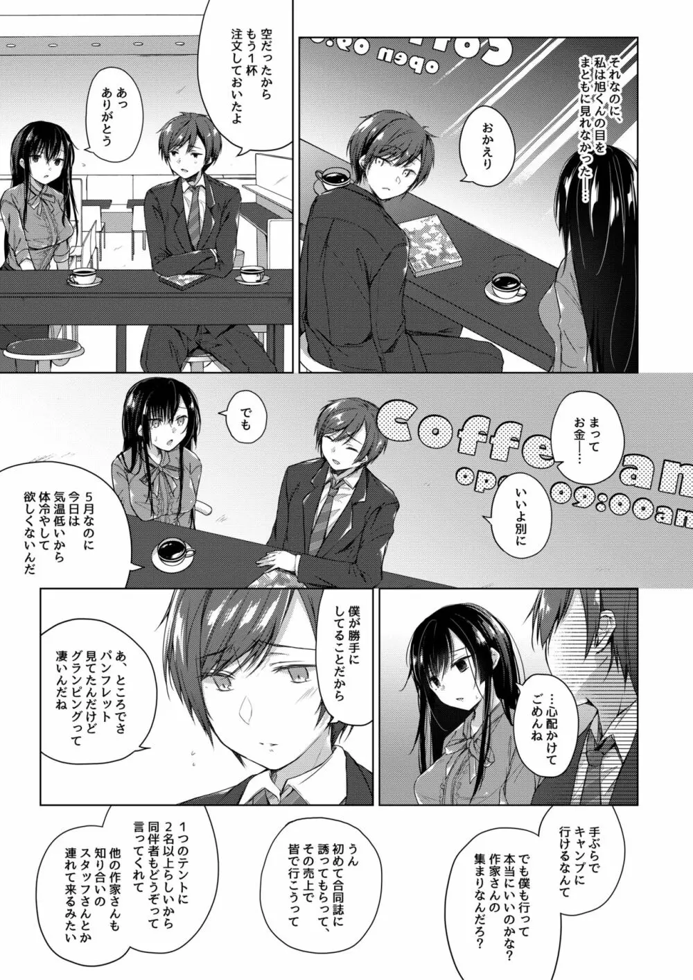 エロ同人作家の僕の彼女は浮気なんてしない。3 - page8