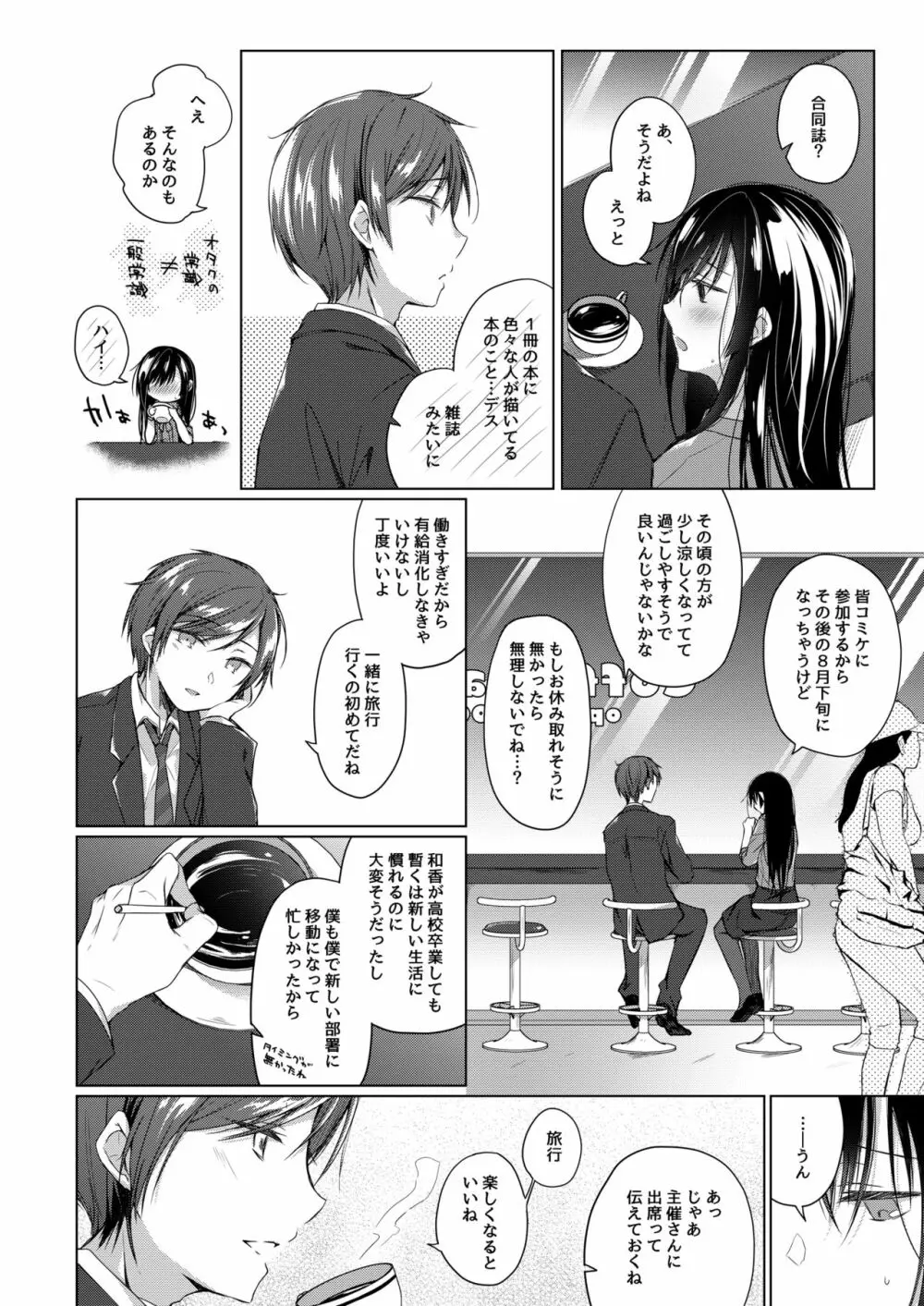 エロ同人作家の僕の彼女は浮気なんてしない。3 - page9