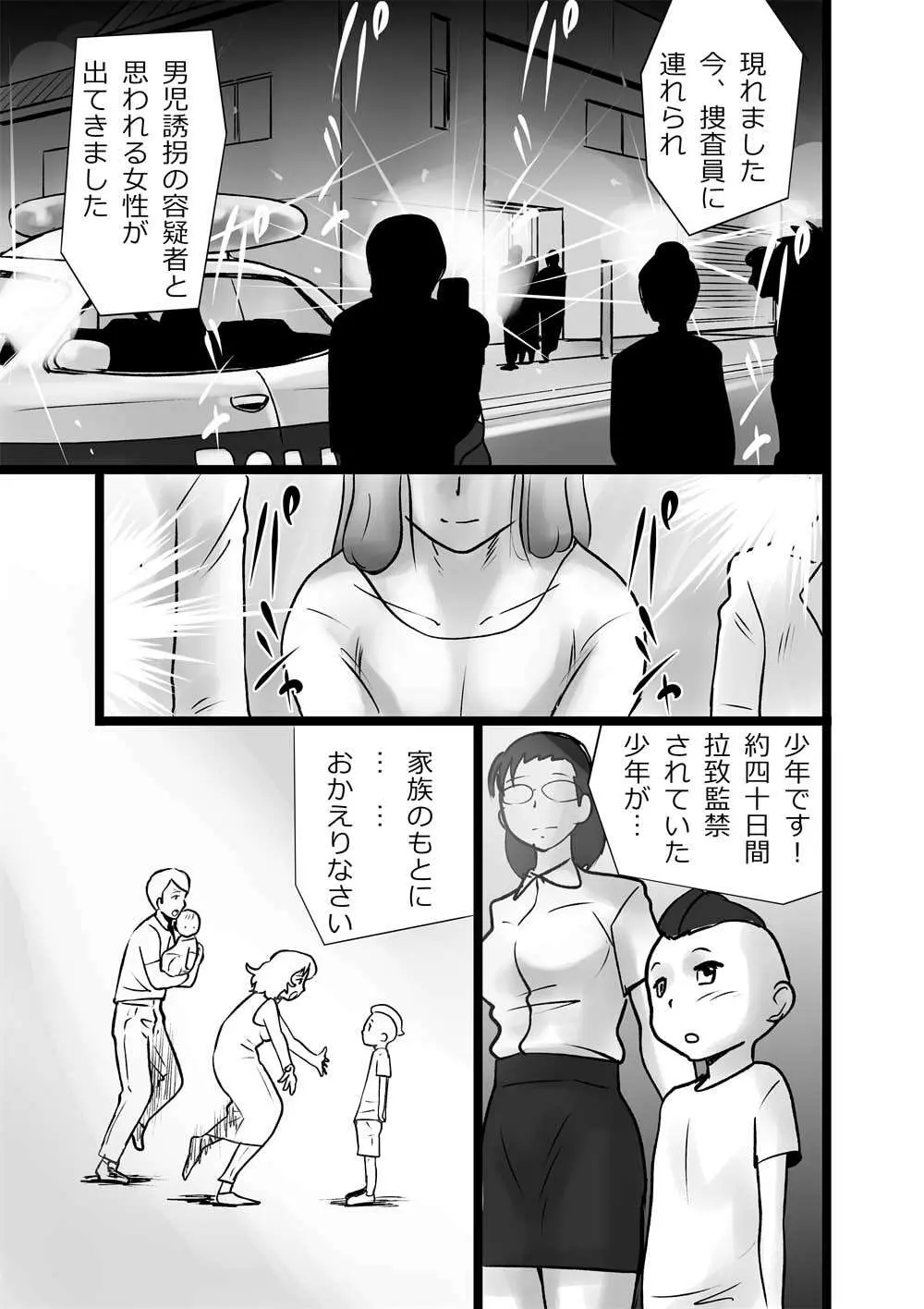 ボクとママのなつやすみ - page19