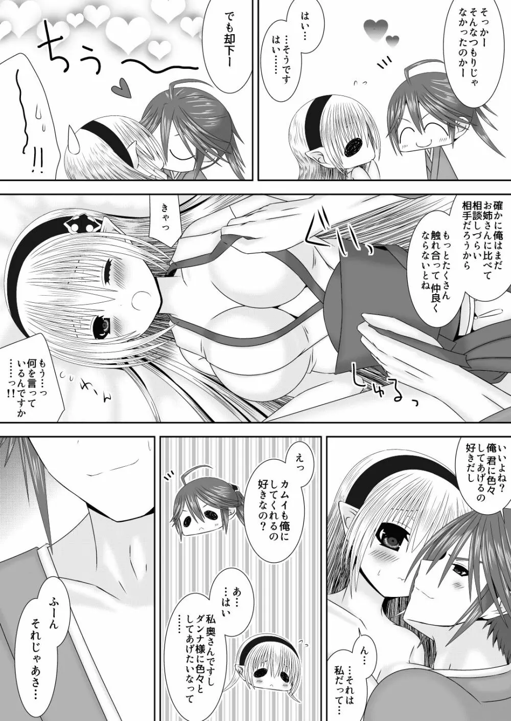 完璧ダーリン - page10