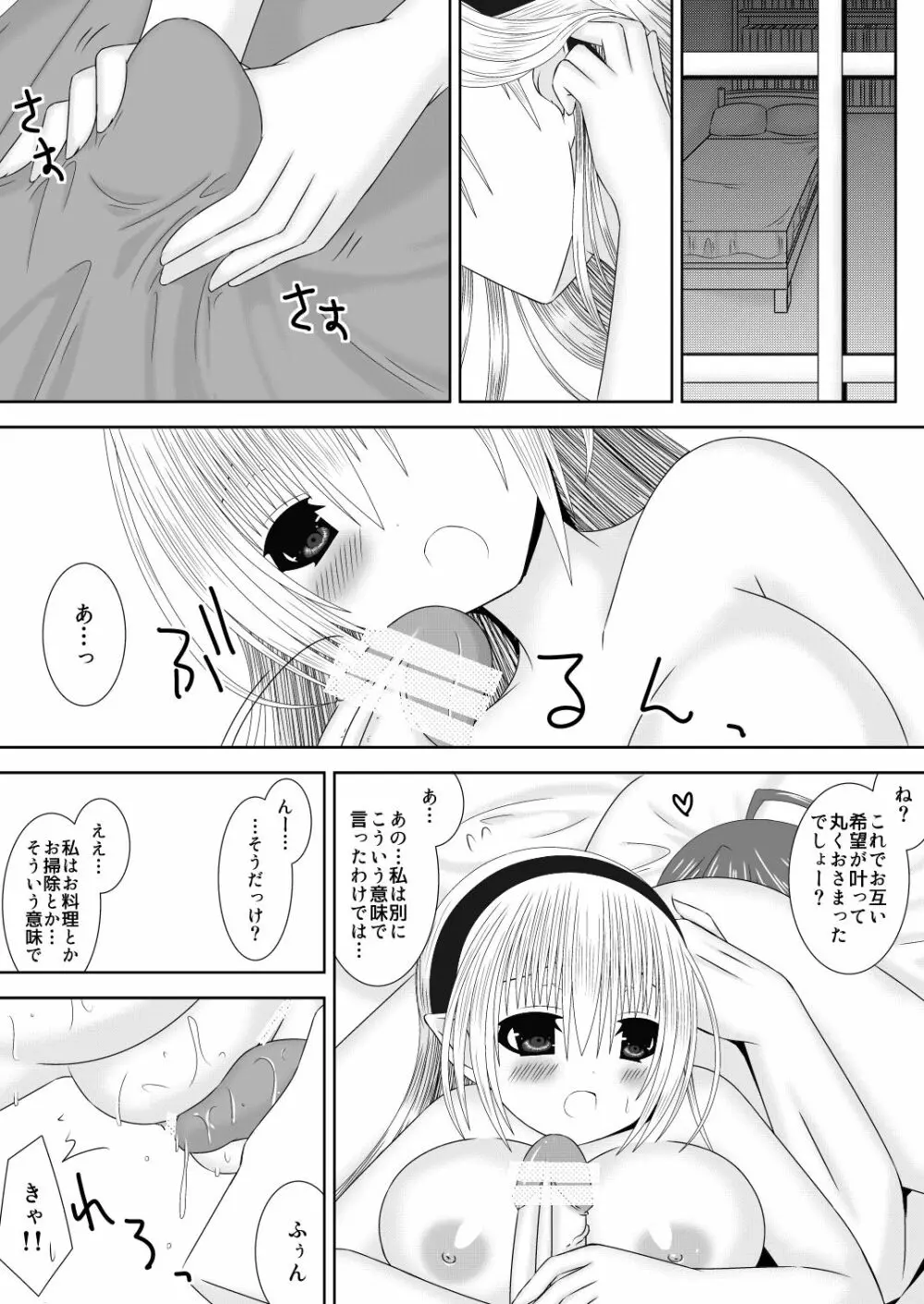 完璧ダーリン - page11