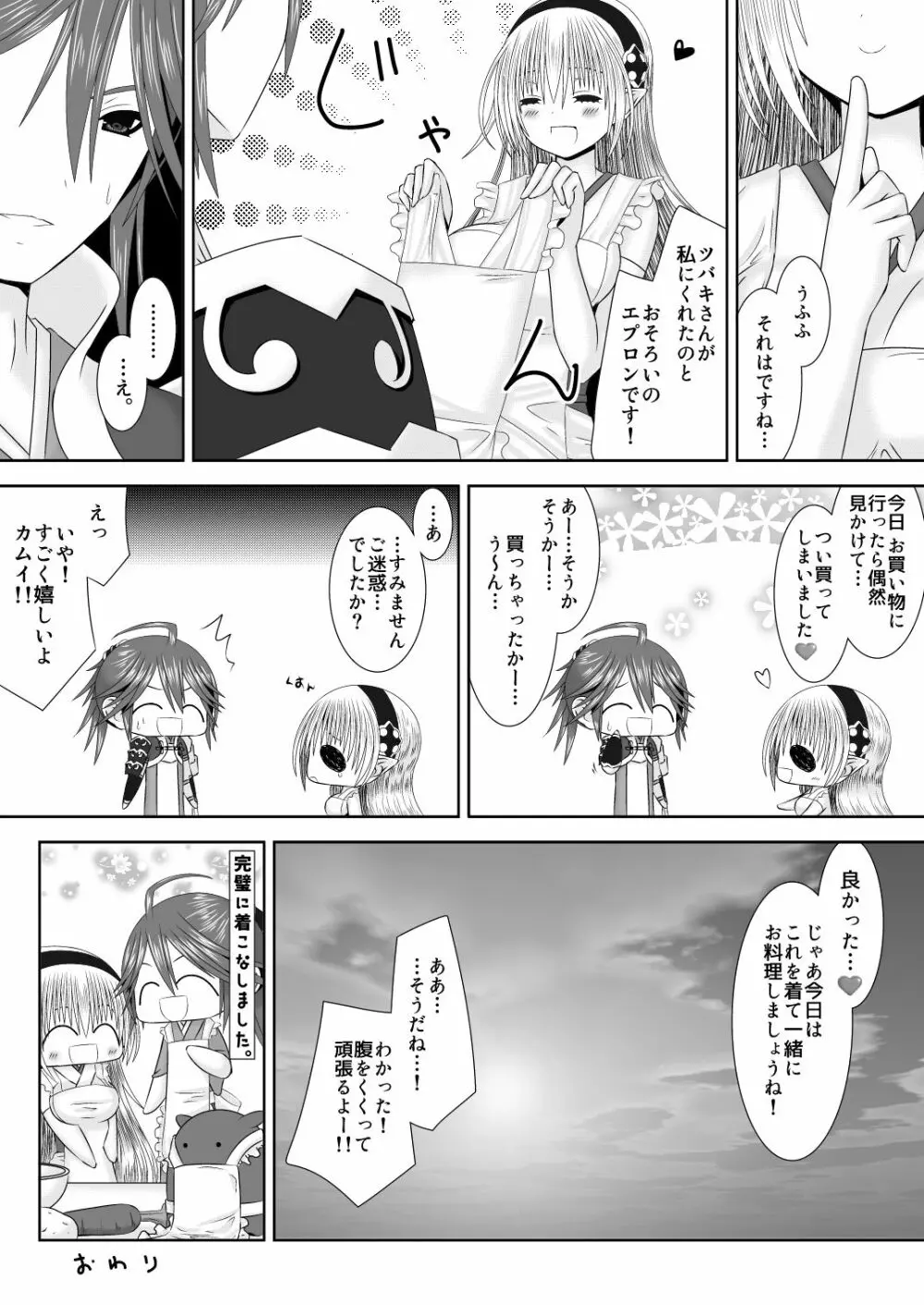 完璧ダーリン - page24