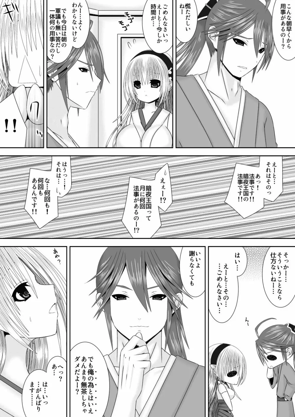 完璧ダーリン - page4