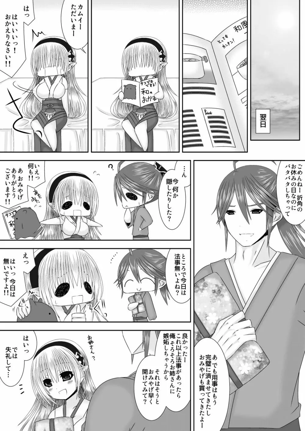 完璧ダーリン - page6