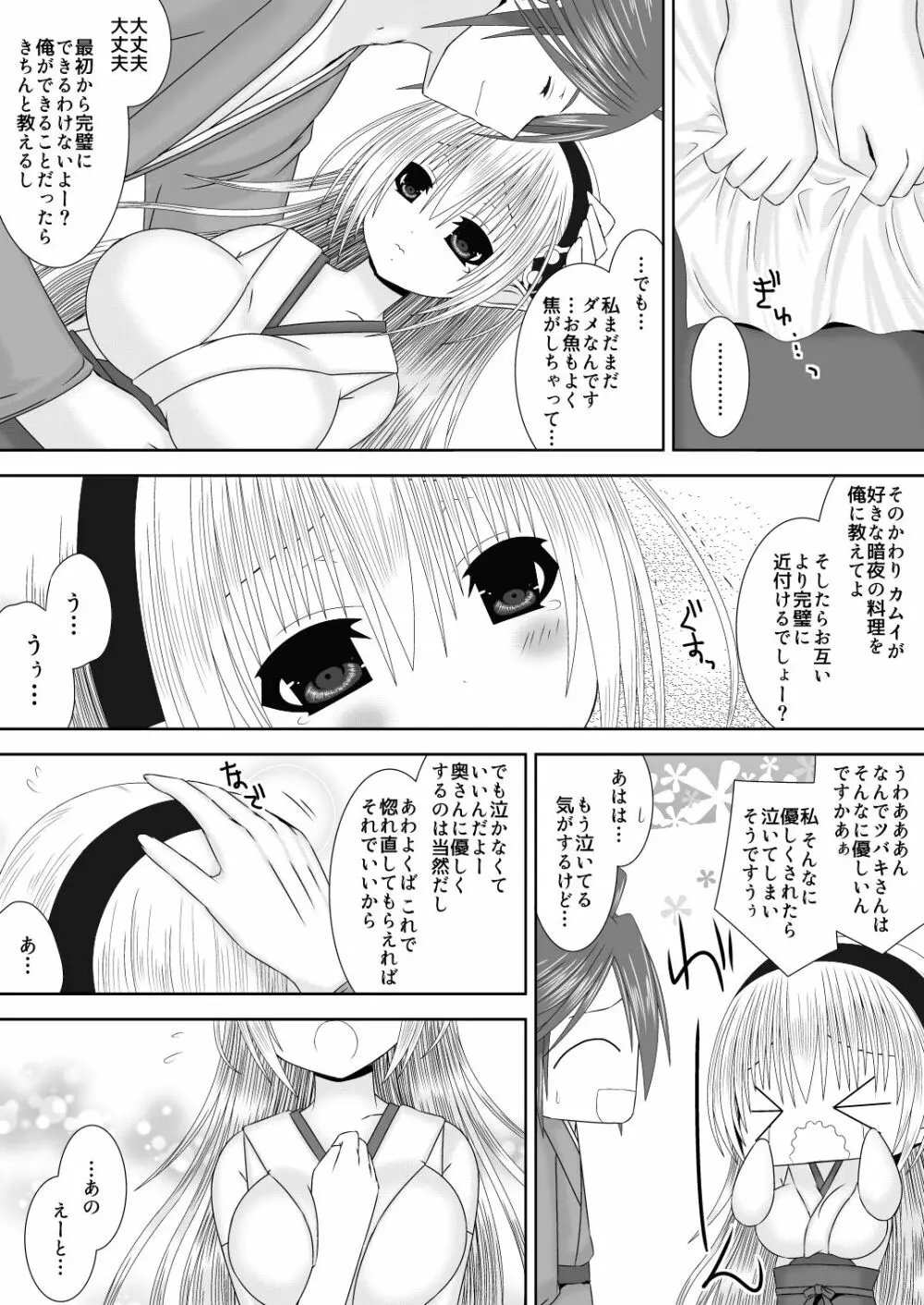 完璧ダーリン - page8