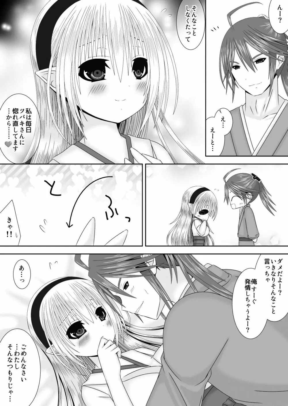 完璧ダーリン - page9