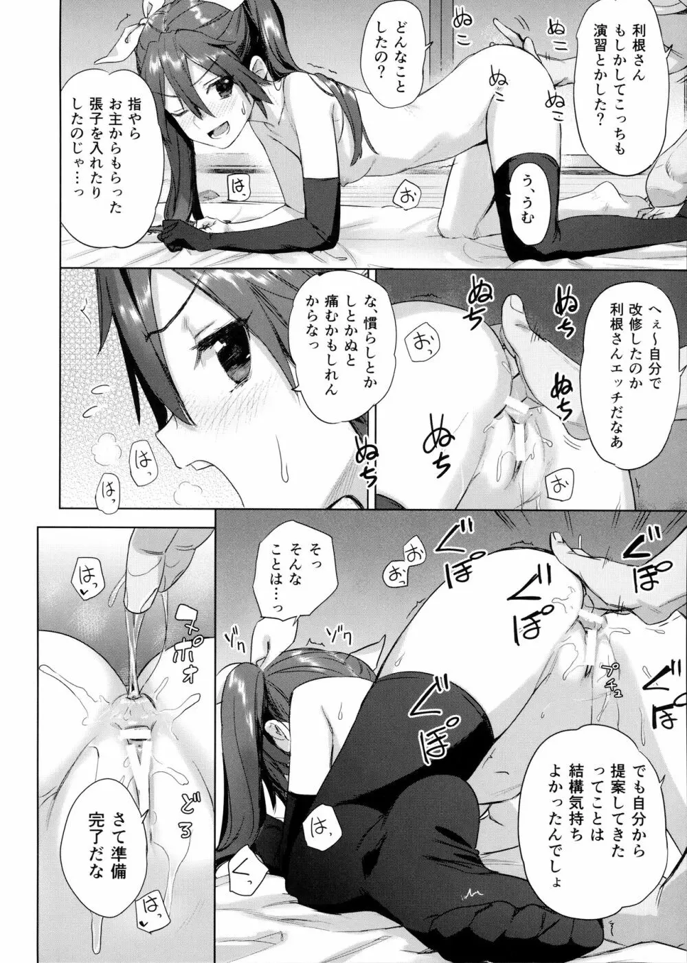 提督よ 吾輩と夜戦で実践じゃ - page17