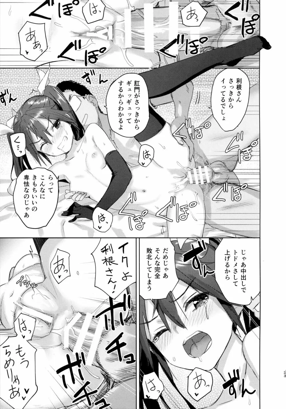 提督よ 吾輩と夜戦で実践じゃ - page22