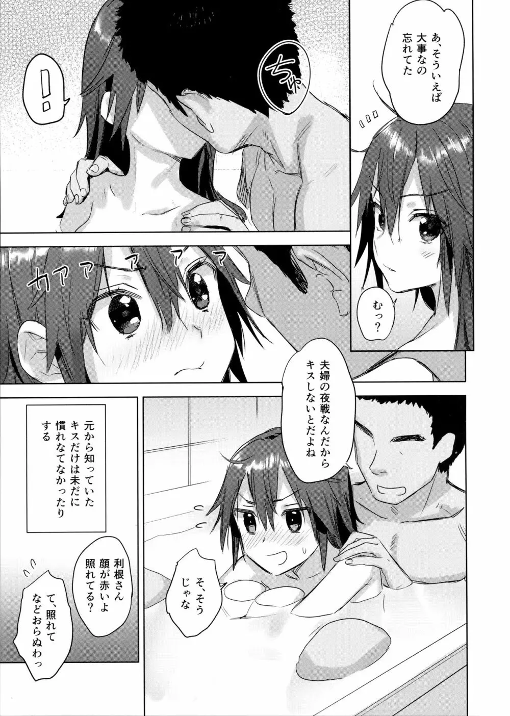 提督よ 吾輩と夜戦で実践じゃ - page24