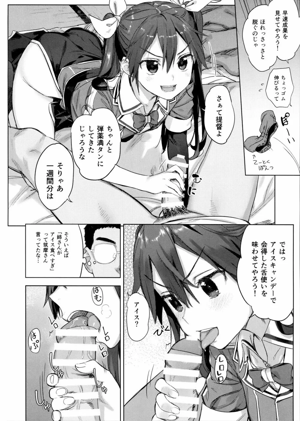 提督よ 吾輩と夜戦で実践じゃ - page3