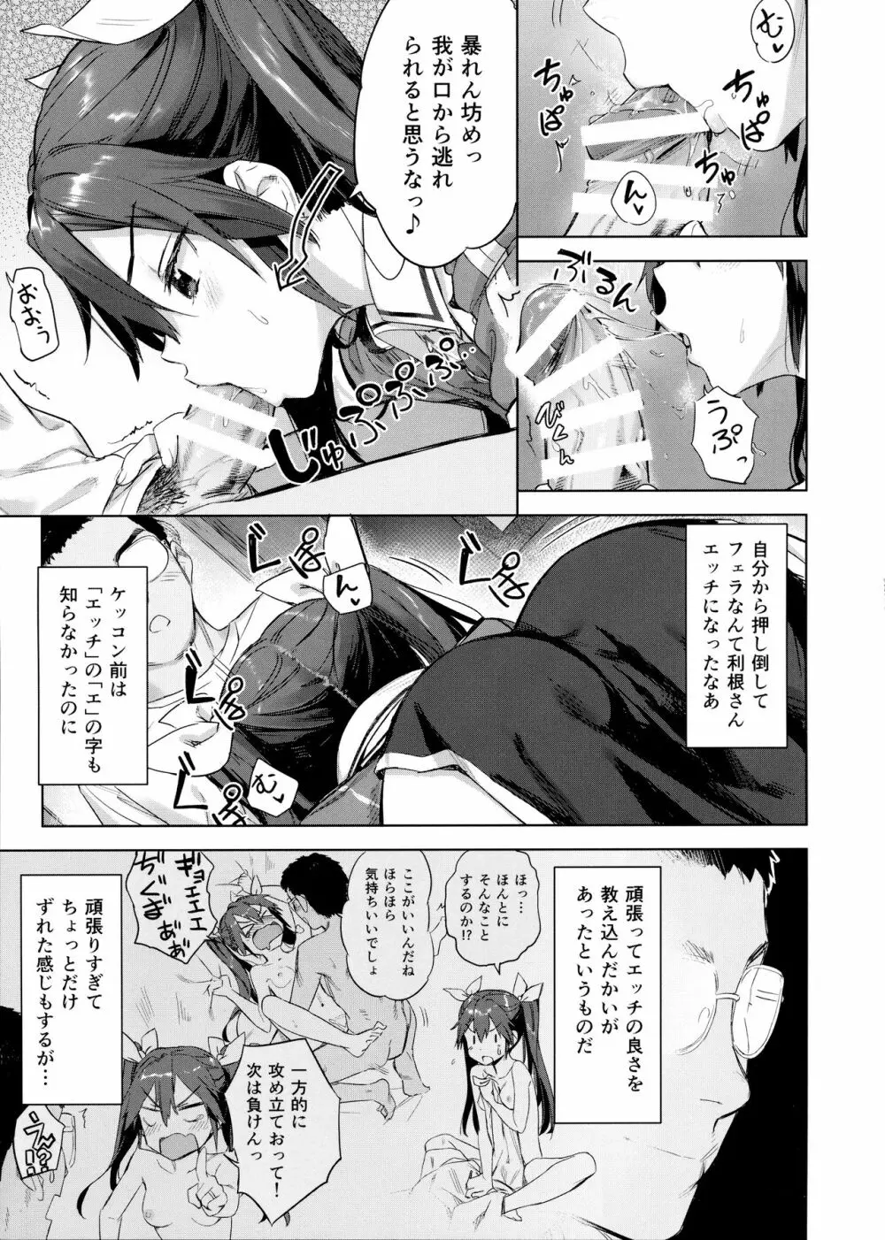 提督よ 吾輩と夜戦で実践じゃ - page4