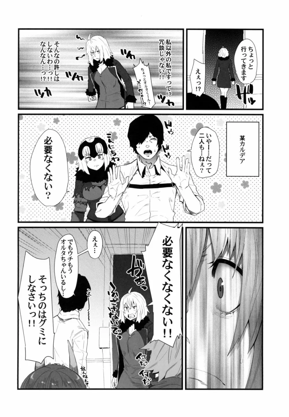 私を使いなさいよっ - page4