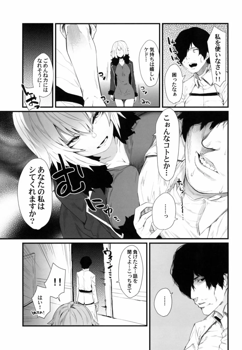 私を使いなさいよっ - page5