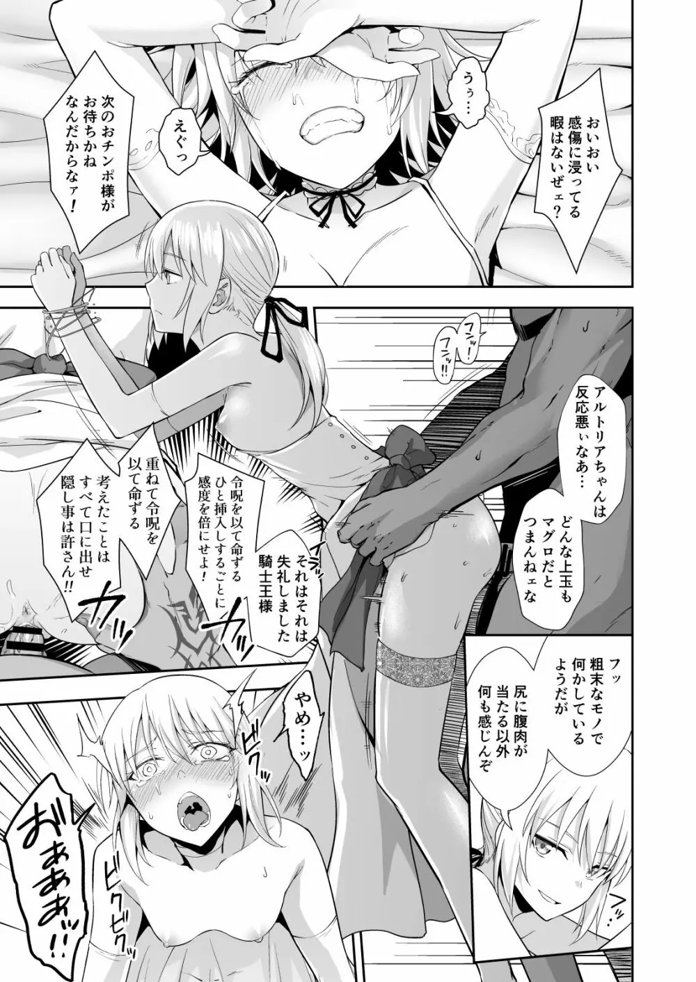 悪性隷嬢魔宴新宿 - page11