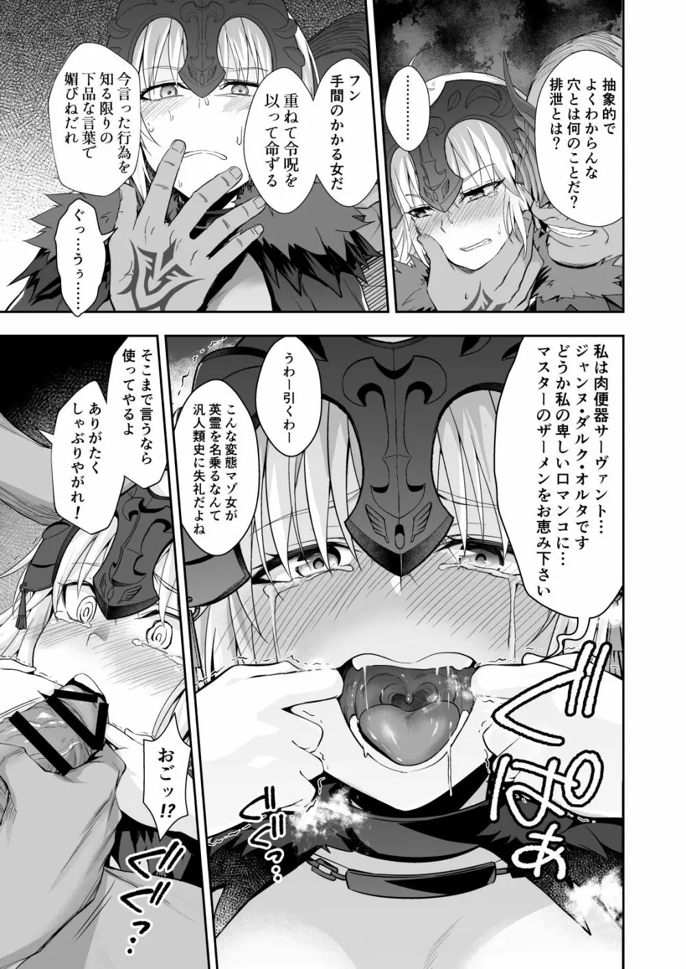 悪性隷嬢魔宴新宿 - page15