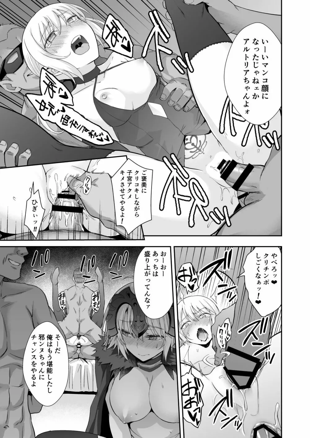 悪性隷嬢魔宴新宿 - page19