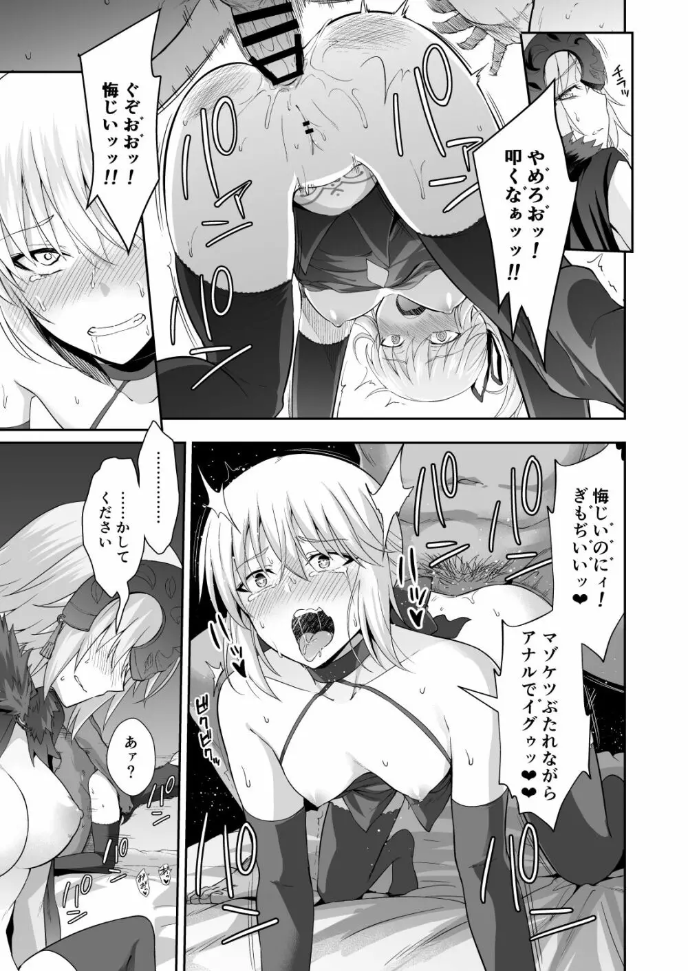 悪性隷嬢魔宴新宿 - page21