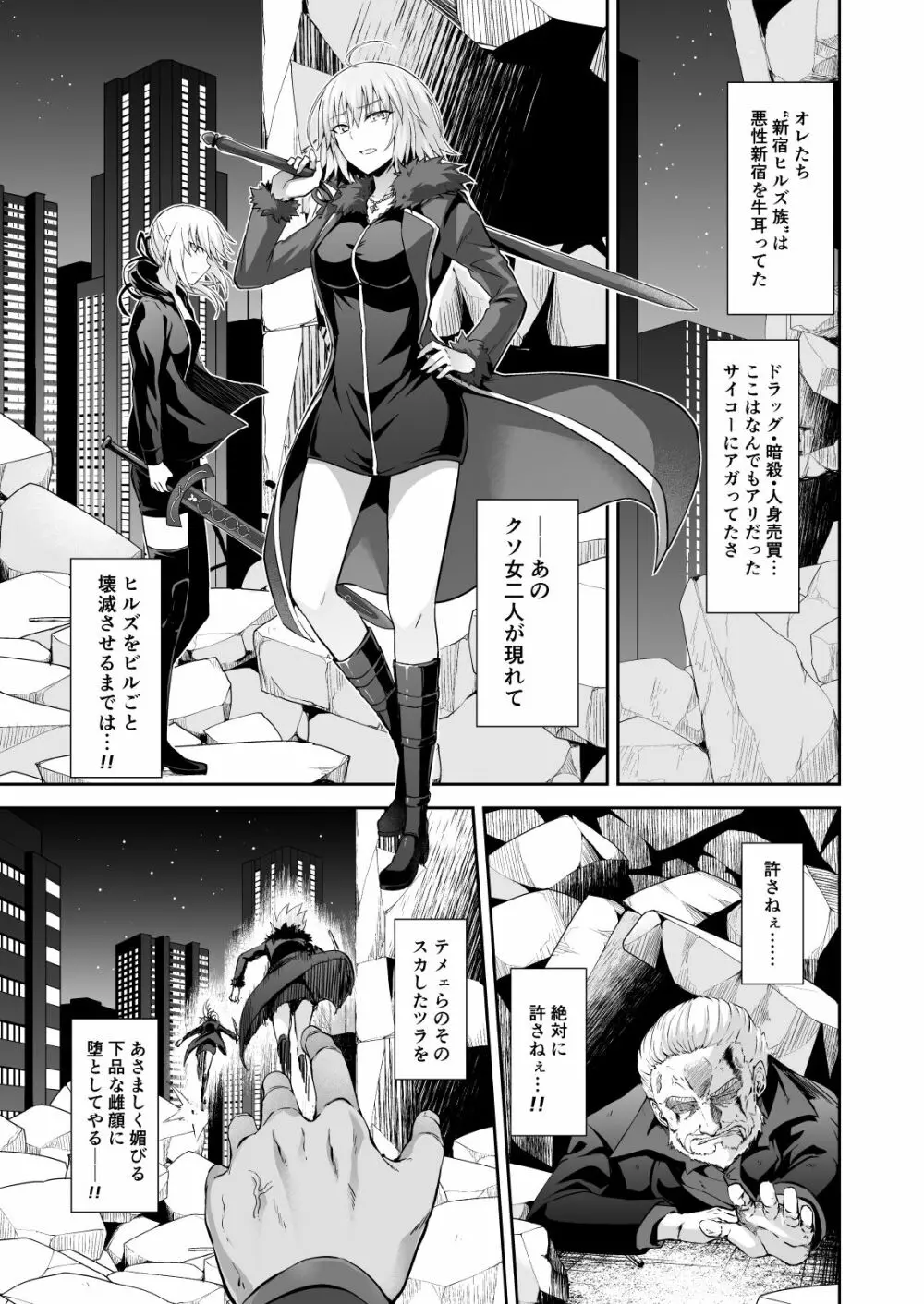 悪性隷嬢魔宴新宿 - page3