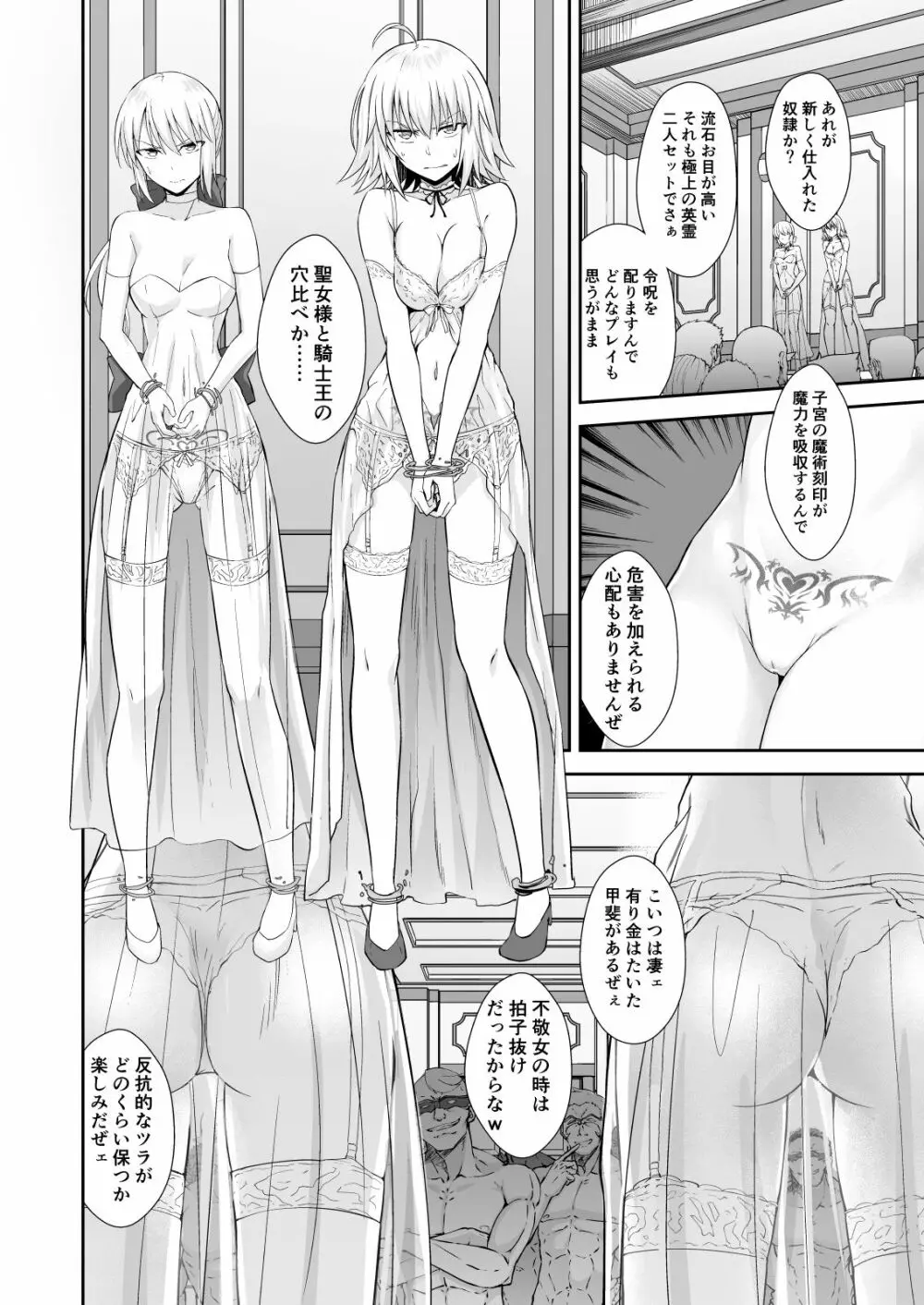 悪性隷嬢魔宴新宿 - page4