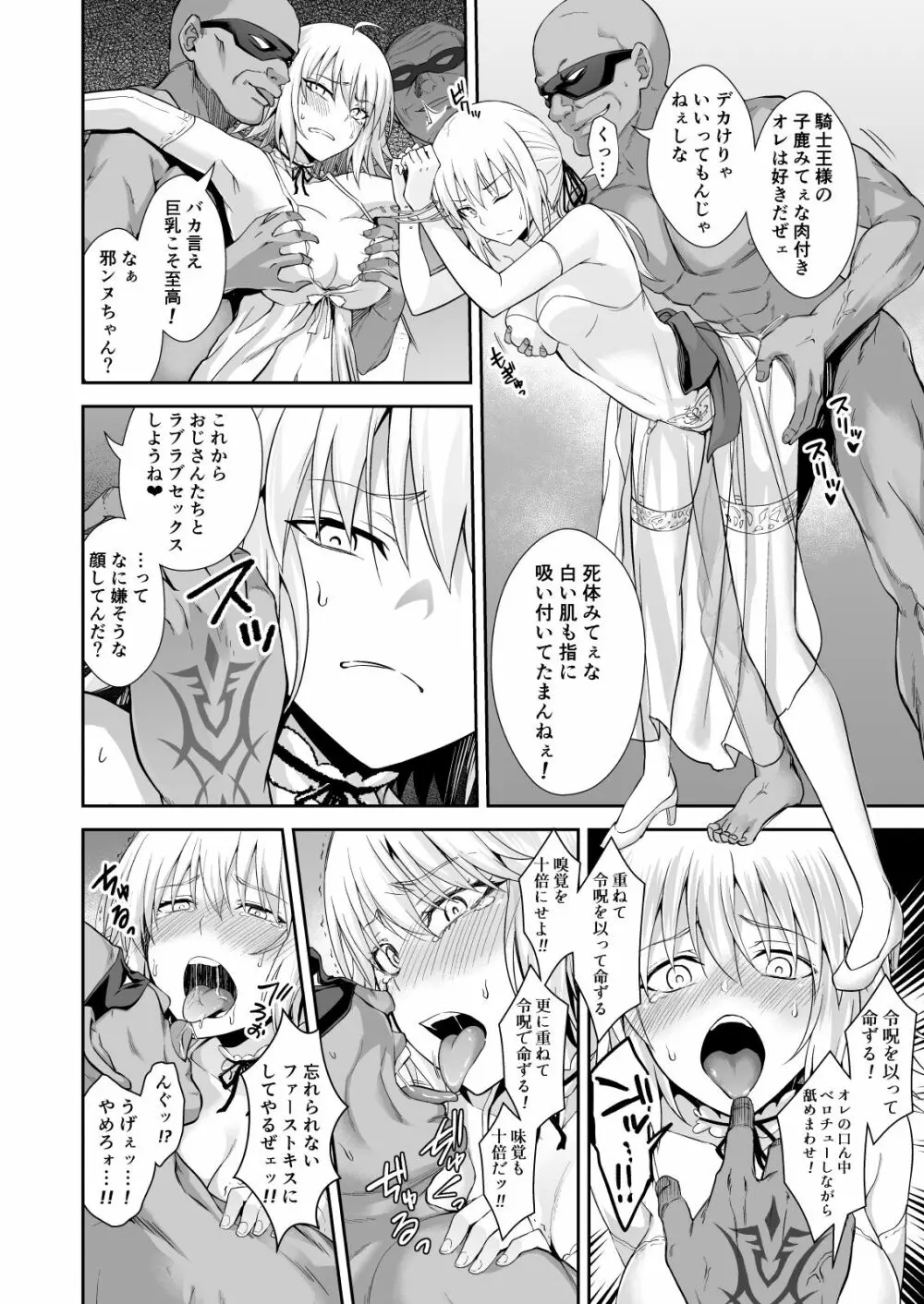 悪性隷嬢魔宴新宿 - page6