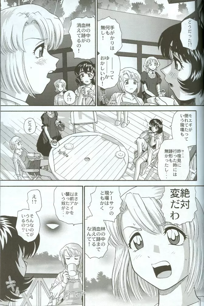 ダルシーレポート 8 - page16