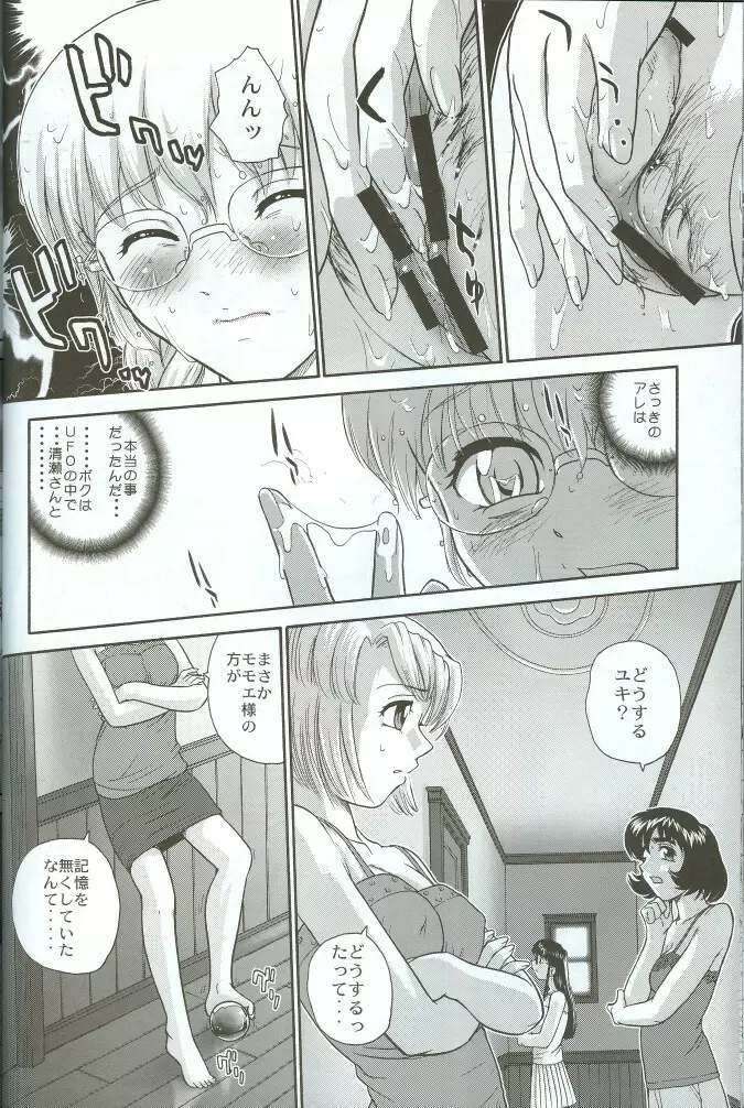 ダルシーレポート 8 - page23