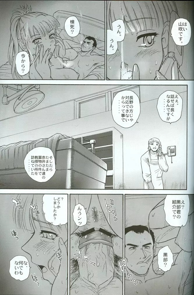 ダルシーレポート 8 - page30