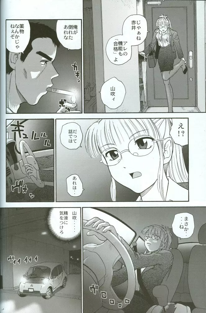 ダルシーレポート 8 - page33