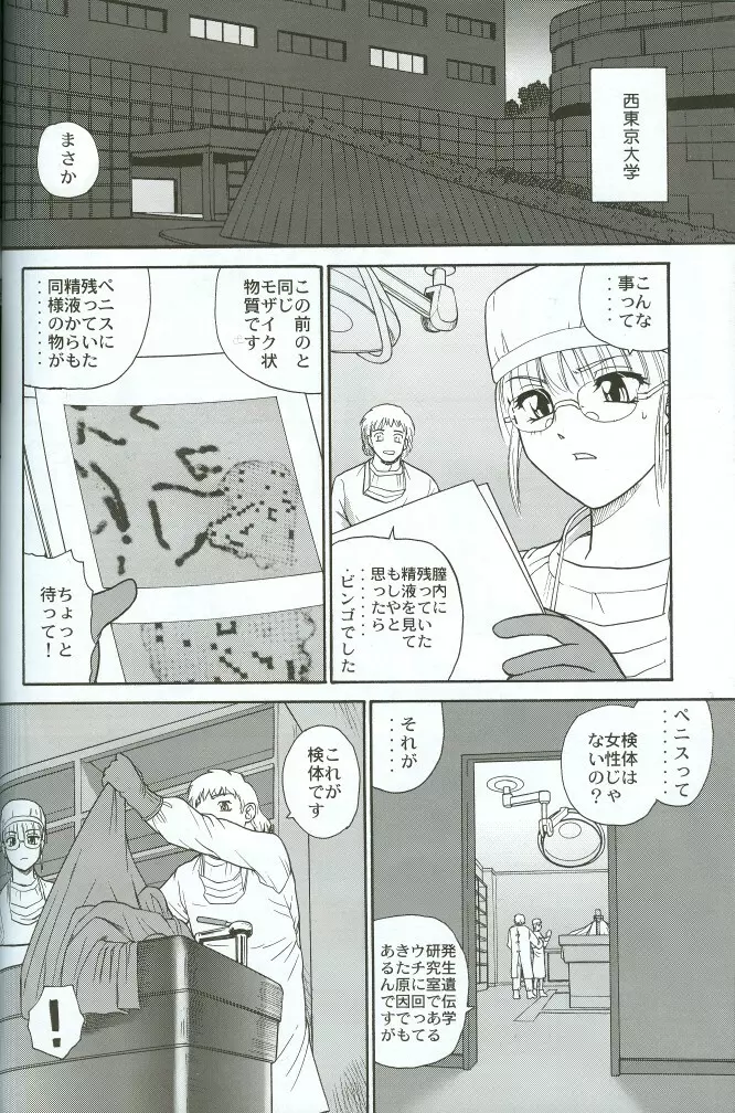 ダルシーレポート 8 - page35