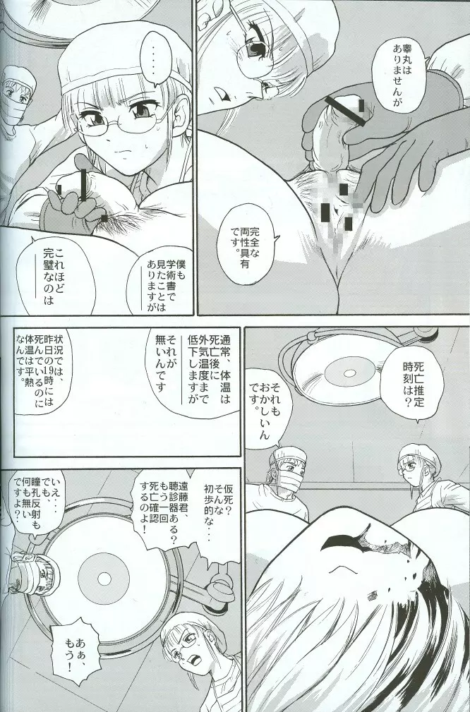 ダルシーレポート 8 - page37