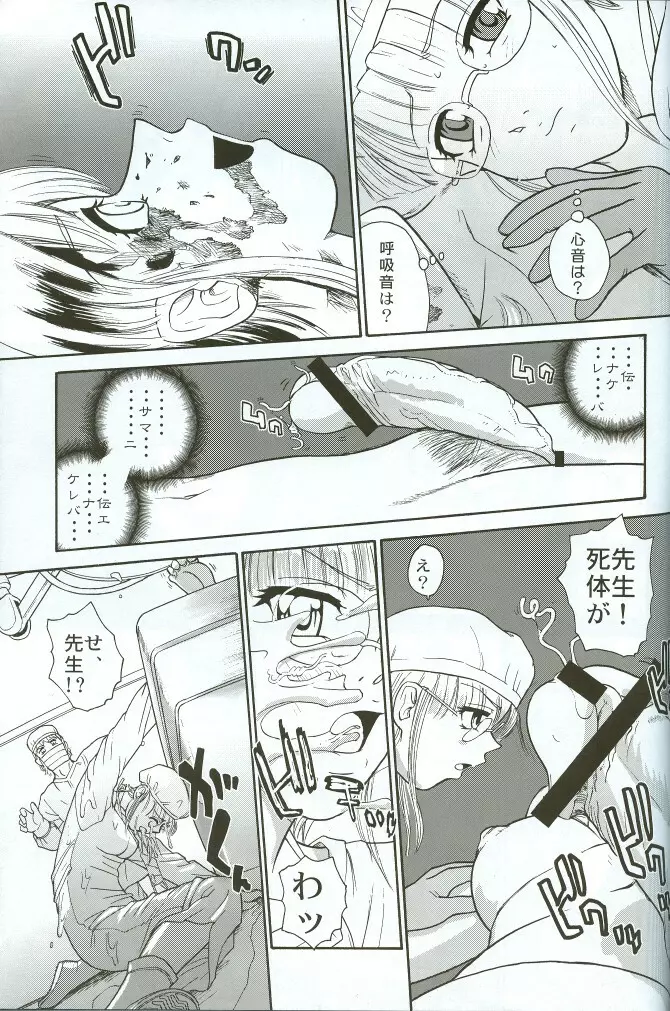 ダルシーレポート 8 - page38