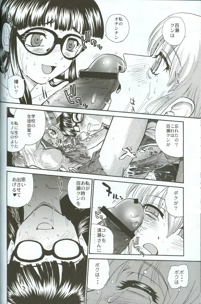 ダルシーレポート 8 - page47