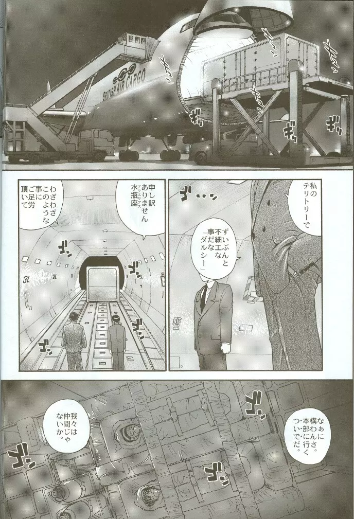 ダルシーレポート 8 - page5