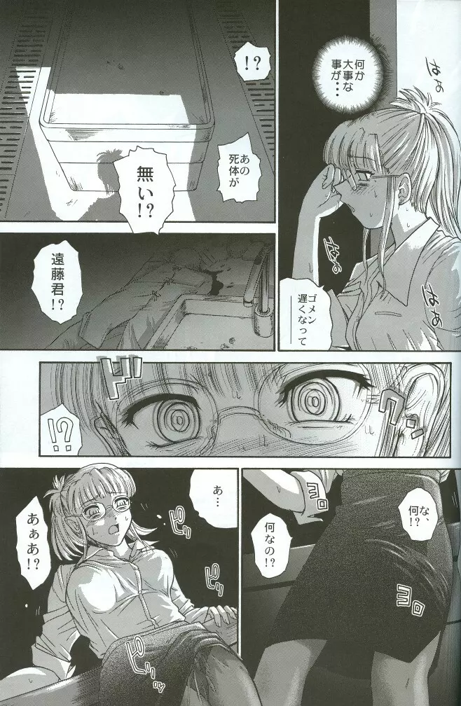 ダルシーレポート 8 - page56