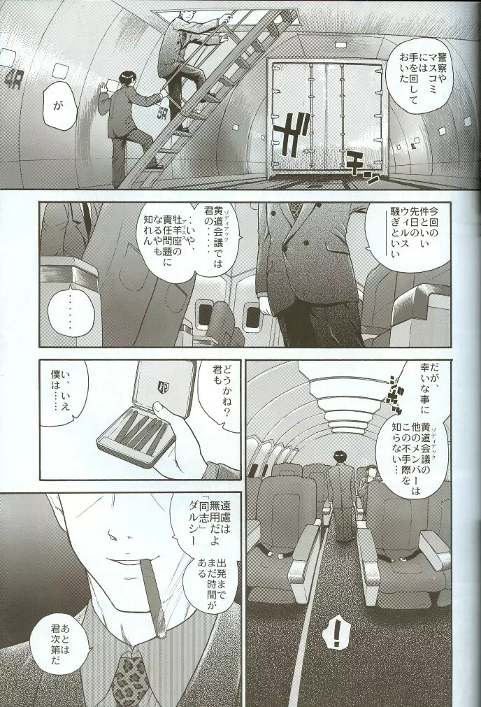 ダルシーレポート 8 - page6